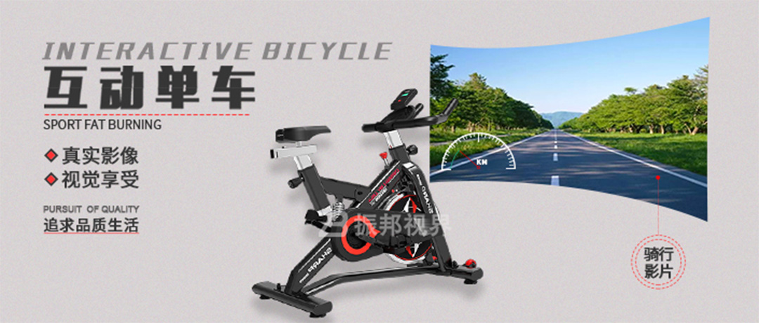 AR互动自行车